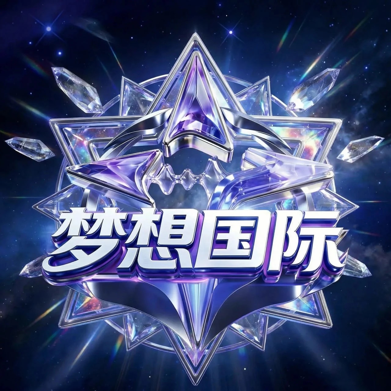 梦想国际 700秒488